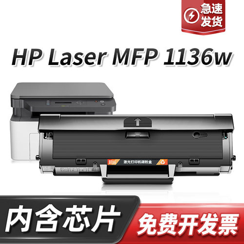 适用惠普HP Laser MFP 1136w硒鼓715A1A打印机W1660A黑色碳粉墨盒