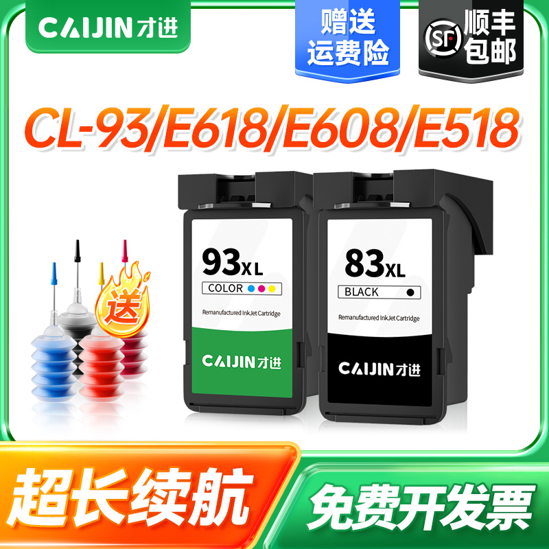 才进适用佳能PG-83墨盒可加墨CL93 E518 E618墨水E608 E510打印机 办公设备/耗材/相关服务 墨盒 原图主图