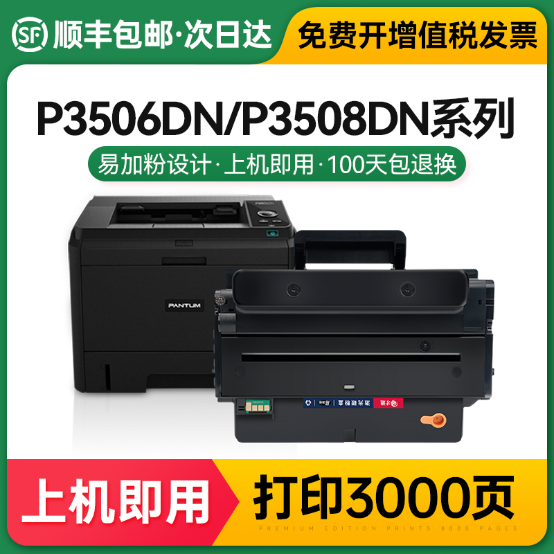 适用奔图P3506DN硒鼓P3508DN打印机PD316碳粉盒TS308墨粉盒pd316h 办公设备/耗材/相关服务 硒鼓/粉盒 原图主图