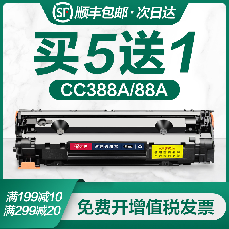 cc388a适用惠普m1136墨盒硒鼓