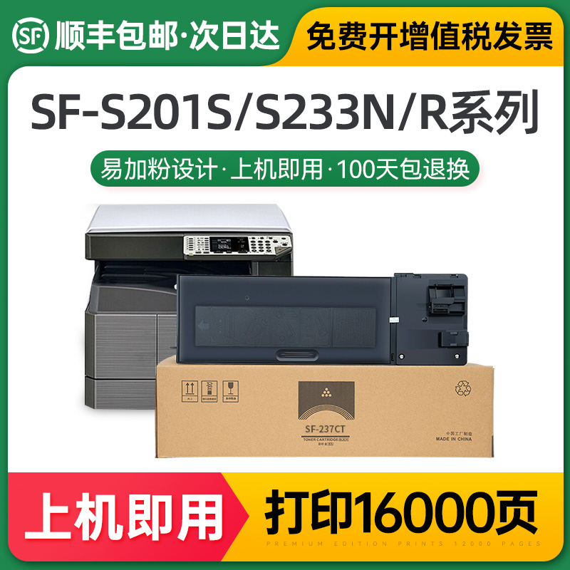 适用夏普SF-S201S粉盒S261NV碳粉S233N/R打印机粉筒 SF-238CT墨粉