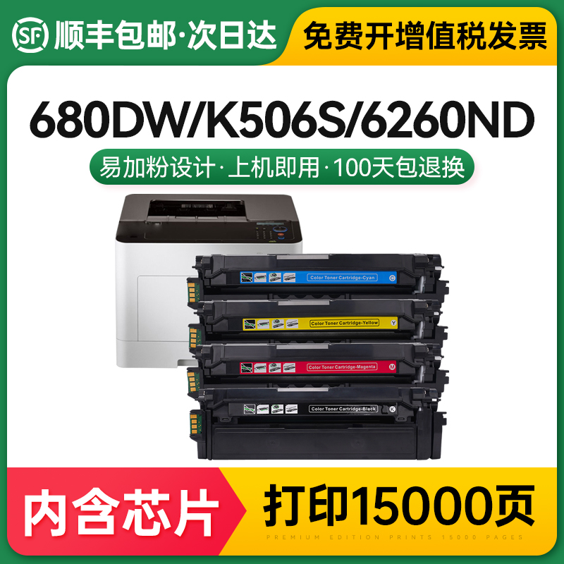 三星硒鼓粉盒CLT-K506S680DW