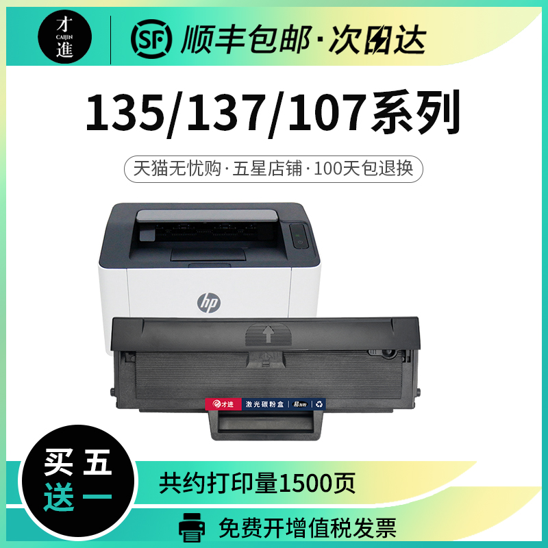 适用惠普W1105A 1107A硒鼓135a/w 137fnw 107a/r打印机W1106A墨盒 办公设备/耗材/相关服务 硒鼓/粉盒 原图主图