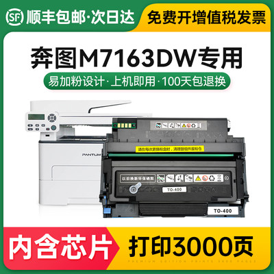 适用奔图TL414粉盒M7163DW打印机硒鼓DL414鼓架M7163dw碳粉M7163