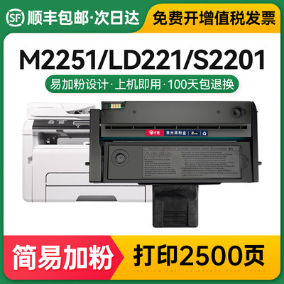 联想M2251硒鼓LD221 S2201打印机墨盒F2271H复印一体机碳粉LD221H