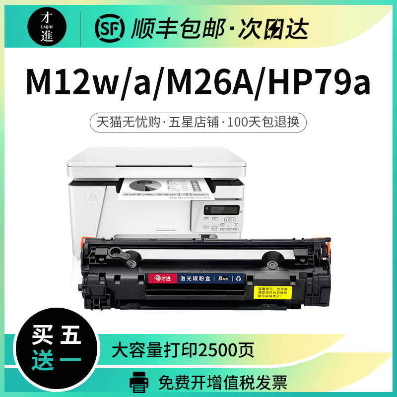 惠普CF279A硒鼓M12a/wM26a/nw