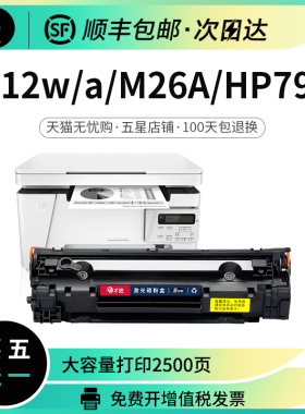 适用惠普CF279A硒鼓M12a/w M26a/nw打印机墨盒LaserJet hp79A晒鼓
