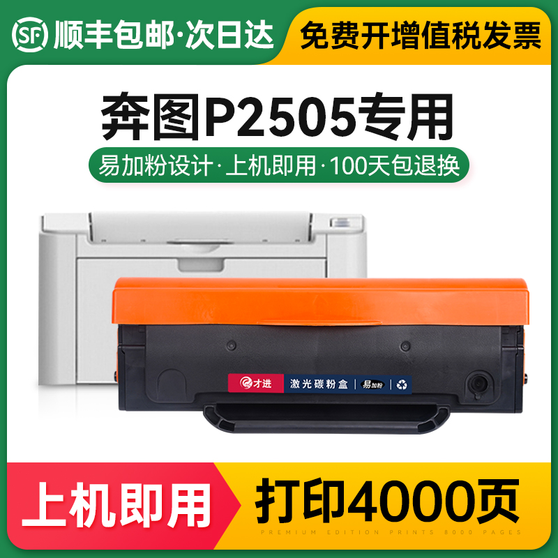 适用pantum奔图P2505易加粉硒鼓PD211激光打印机碳粉盒P2505墨粉