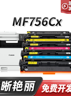 适用佳能imageCLASS MF756Cx彩色多功能一体机黑色墨盒碳粉盒硒鼓