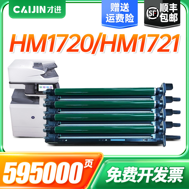 才进HC1820感光鼓组件适用华讯方舟HM1720打印机硒鼓HM1721/1722 办公设备/耗材/相关服务 硒鼓/粉盒 原图主图