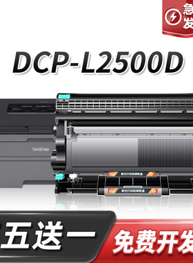 适用兄弟tn2380粉盒TN660 630 DR2355硒鼓DCP-L2500D/L2560DW墨盒