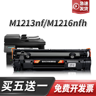 M1216nfh 适用惠普388a硒鼓P1108 1106墨盒M1213nf 1008 88a 1007