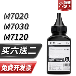 M7130N打印机墨粉LJ2000 M7120 2050N M7030 联想LT2020碳粉M7020