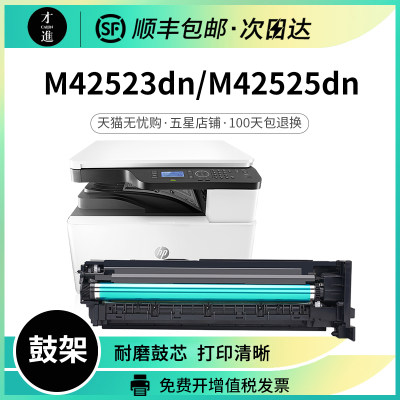 适用惠普M42523n鼓架M42523dn硒鼓M42525dn感光鼓组件cf257a 57a