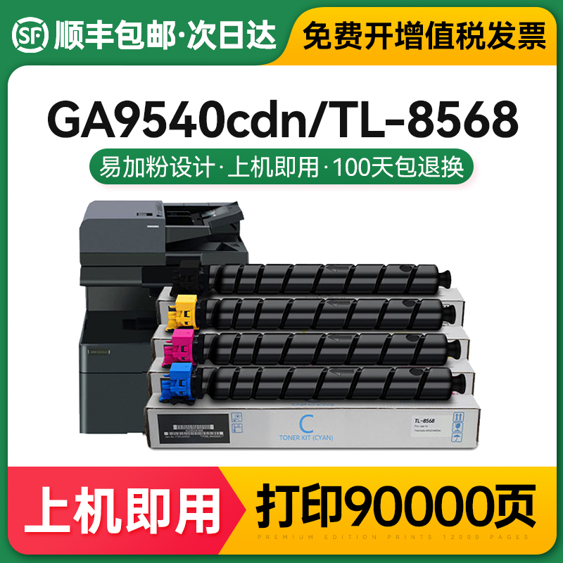 适用立思辰GA9540cdn粉盒大容量TL-8568墨盒GA9540打印机碳粉墨粉