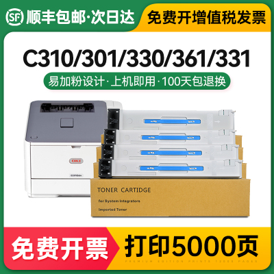 适用OKI C310dn粉盒C301/C330dn墨粉盒MC361dn/C331sdn打印机墨盒