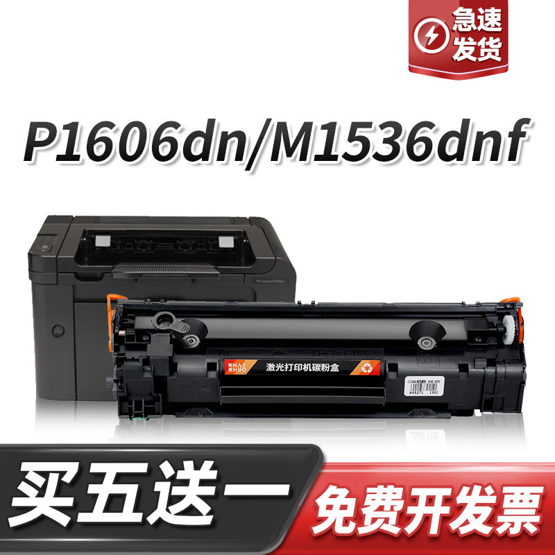 适用hp78a惠普M1536dnf硒鼓ce278a墨盒P1560