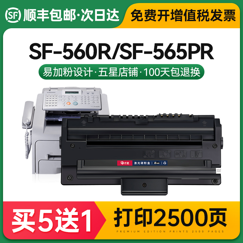 SF-560R硒鼓D560RASF-560RC