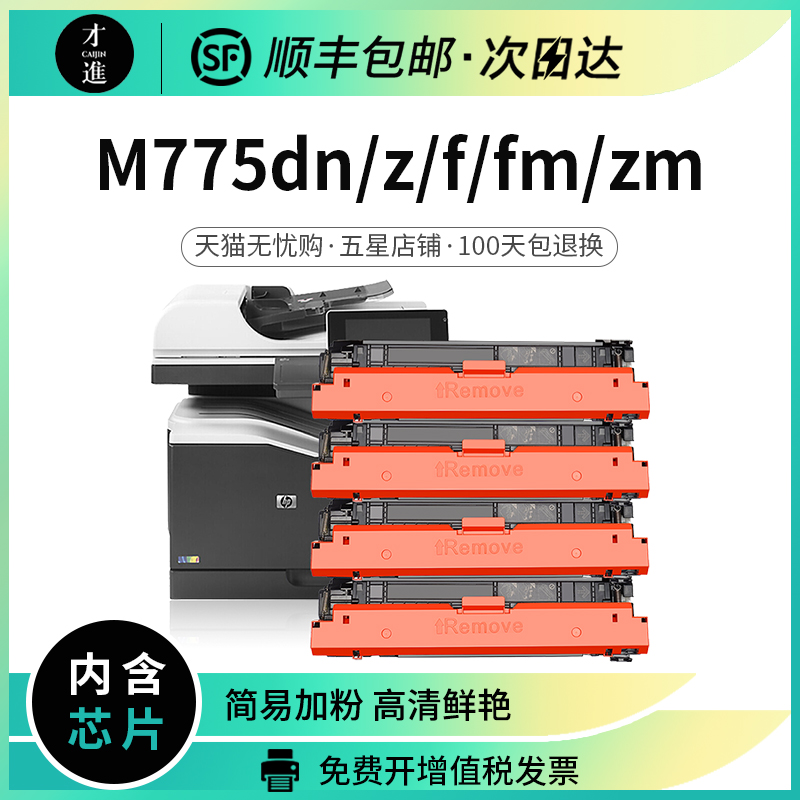 适用惠普CE340A硒鼓M775f/775z打印机HP651a M775df墨盒700 Color 办公设备/耗材/相关服务 硒鼓/粉盒 原图主图