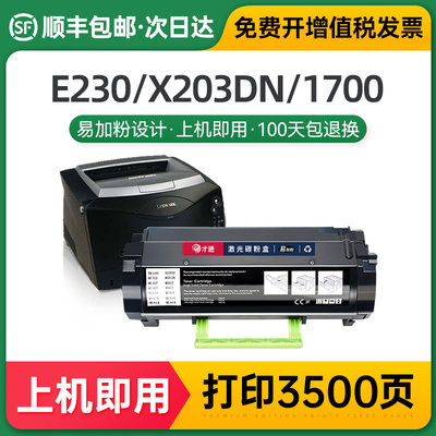 适用利盟E230粉盒X203DN戴尔1700 1710n硒鼓IBM 1412墨粉1512鼓架