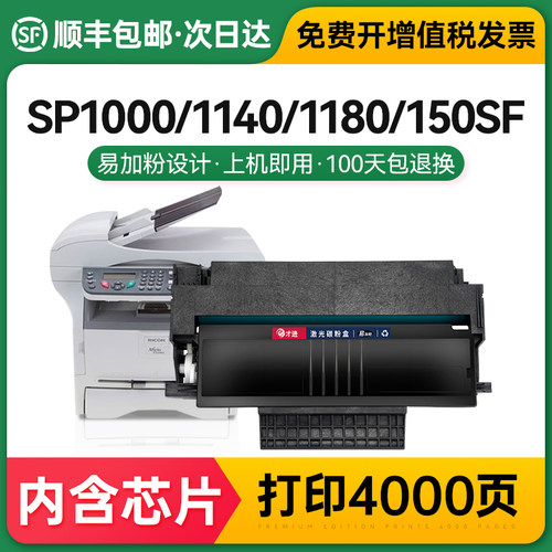 适用理光SP1000C硒鼓 SP1000SF FAX1140L 1180L FX150S 150SF碳粉