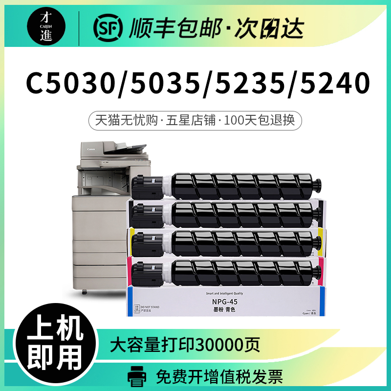 佳能npg46粉盒C5235/C5240碳粉墨粉C5030/C5035彩色复印机墨盒g46