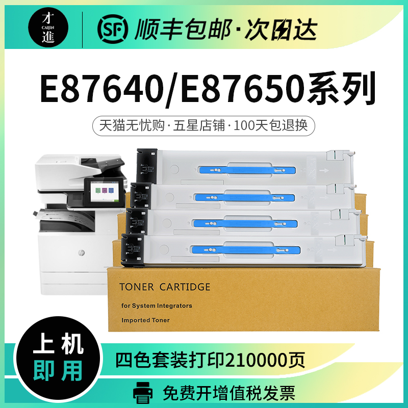 适用惠普W9050MC粉盒HP E87640 87650彩色复印机墨盒E87660硒鼓