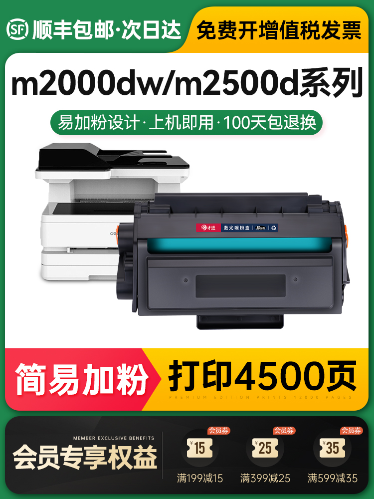 得力T1硒鼓P2500D打印机M2500墨盒DN DW DNW AD ADN ADW ADNW碳粉