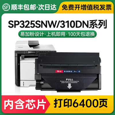 适用理光sp325snw硒鼓sp325sfnw 310sfnw打印机sp310dn dnw碳粉盒