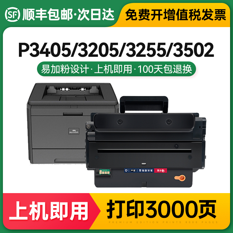 适用奔图PD300硒鼓P3405/P3205打印机P3255易加粉墨盒P3502/P3100