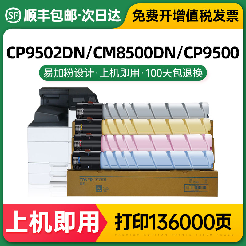 适用奔图CTO-850粉盒CP9502DN/CM8500DN激光打印机墨盒CP9500硒鼓