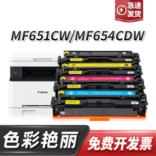 633打印机墨粉盒碳粉盒 654Cdw 佳能CRG067硒鼓适用Canon MF651CW