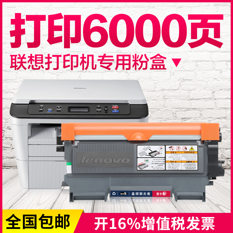 联想M7400粉盒M7450F M7600D打印机LJ2400L墨盒LJ2600D硒鼓LT2441