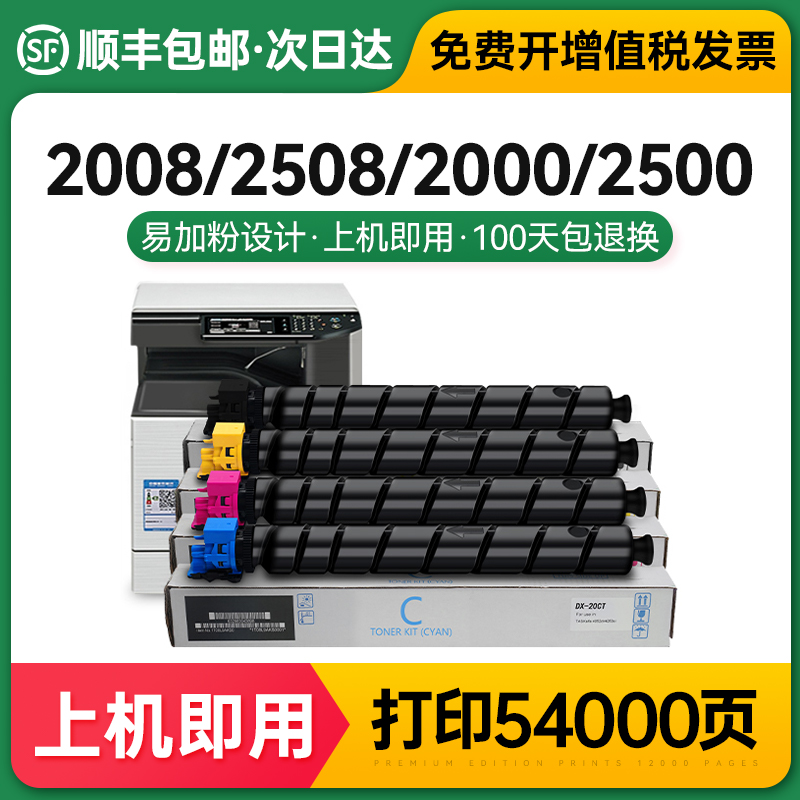 适用夏普2008uc粉盒DX-2508NC墨盒DX2000U DX2500N硒鼓DX-20/25CT