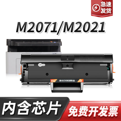 三星D111S硒鼓M2071粉盒
