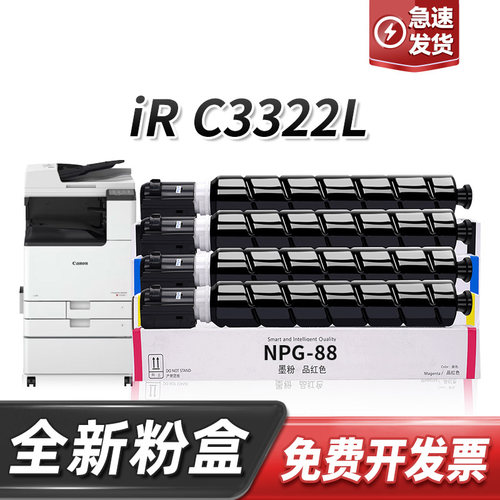 适用佳能C3322L粉盒iRC3322L碳粉C3322L墨粉筒成像鼓定影显影组件