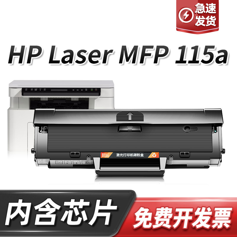 适用惠普115a硒鼓HP Laser MFP 115a墨盒A00F3A打印机1680X碳粉盒
