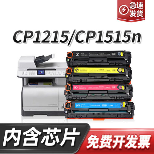 惠普CB540A硒鼓cp12151515墨盒