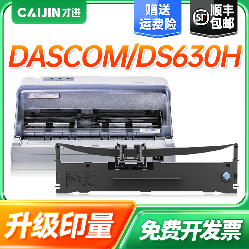 才进适用得实80D-9色带DASCOM DS630H DS610H打印机色带架AR480K