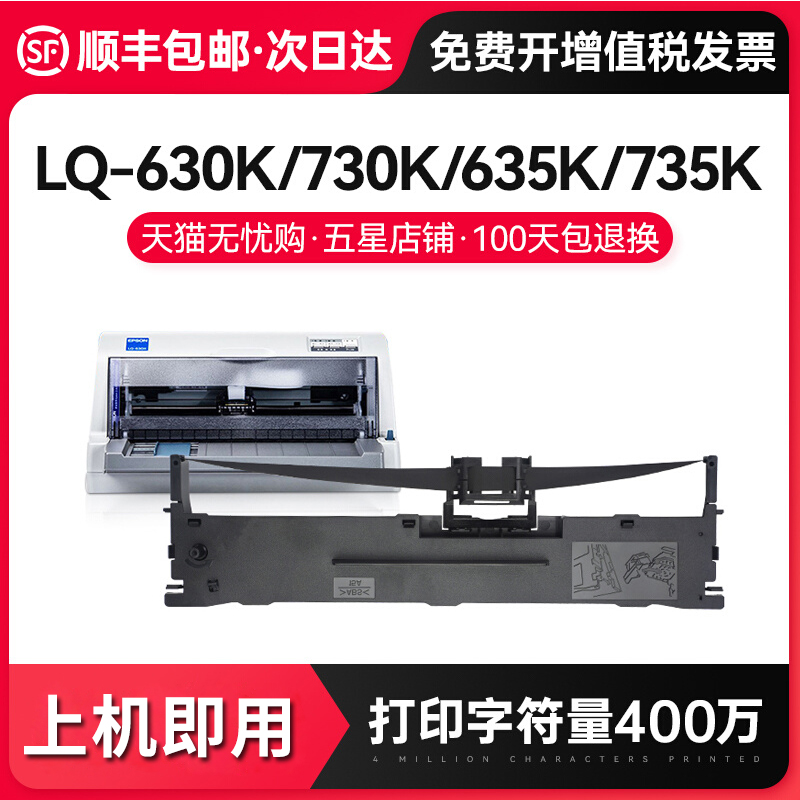 LQ-630k色带架适用爱普生LQ610K 615KII 735K 80KF针式打印色带芯