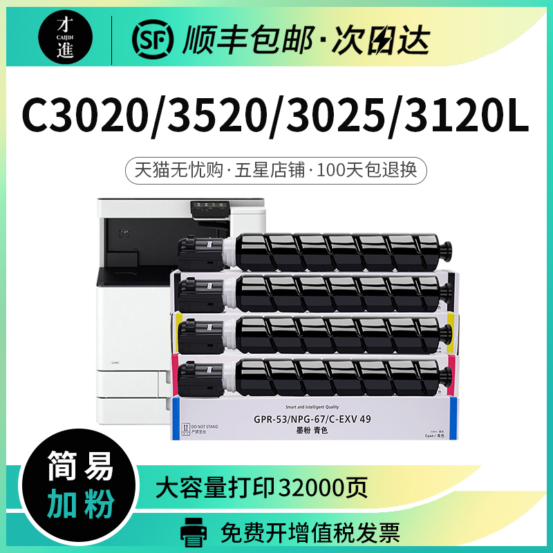 佳能c3020粉盒C3120L C3125 C3330墨粉C3320 3025碳粉npg67 gpr53