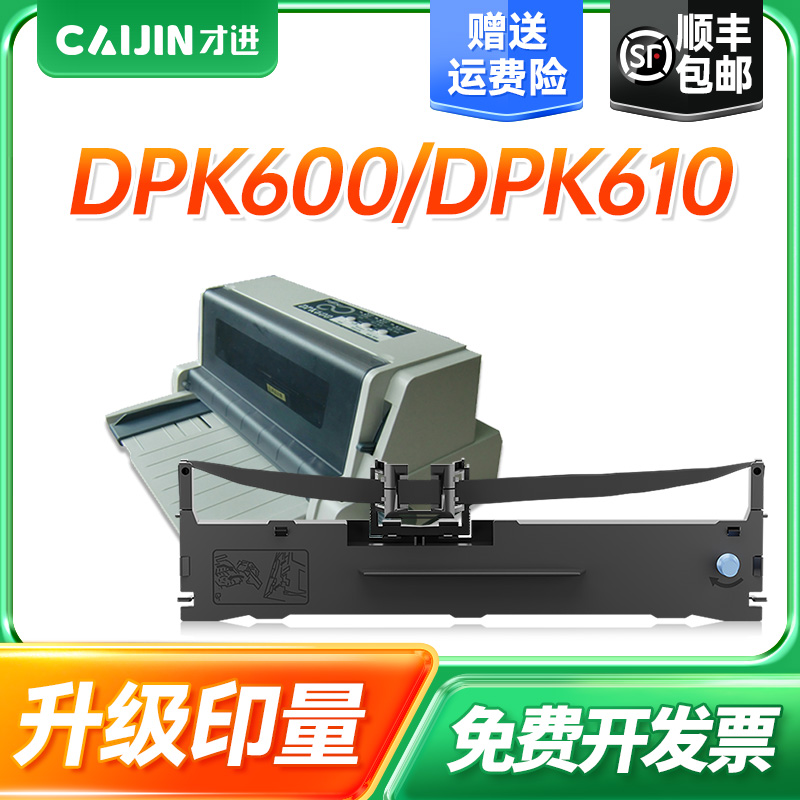 才进适用富士通DPK600色带FUJITSU DPK600 610 620针式打印机色带