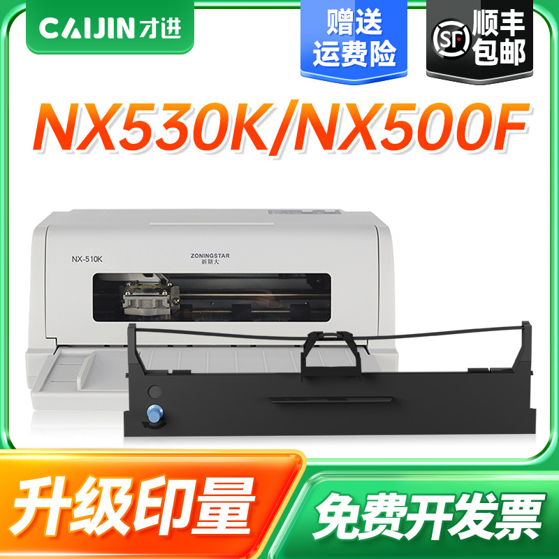 才进适用中盈NX510色带530K NX500F 780K NX500K NX500T CS24II