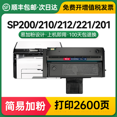 适用理光sp200硒鼓sp200s打印机210su 212nw snw 201sf 221s 碳粉