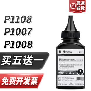 M1216nfh 适用惠普388a碳粉P1108 1106墨粉M1213nf 1008 88a 1007