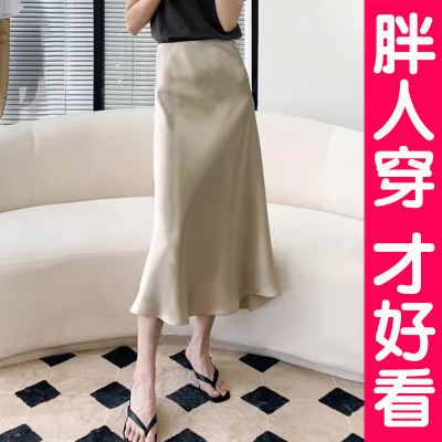 大码醋酸缎面垂坠感半身裙女高腰