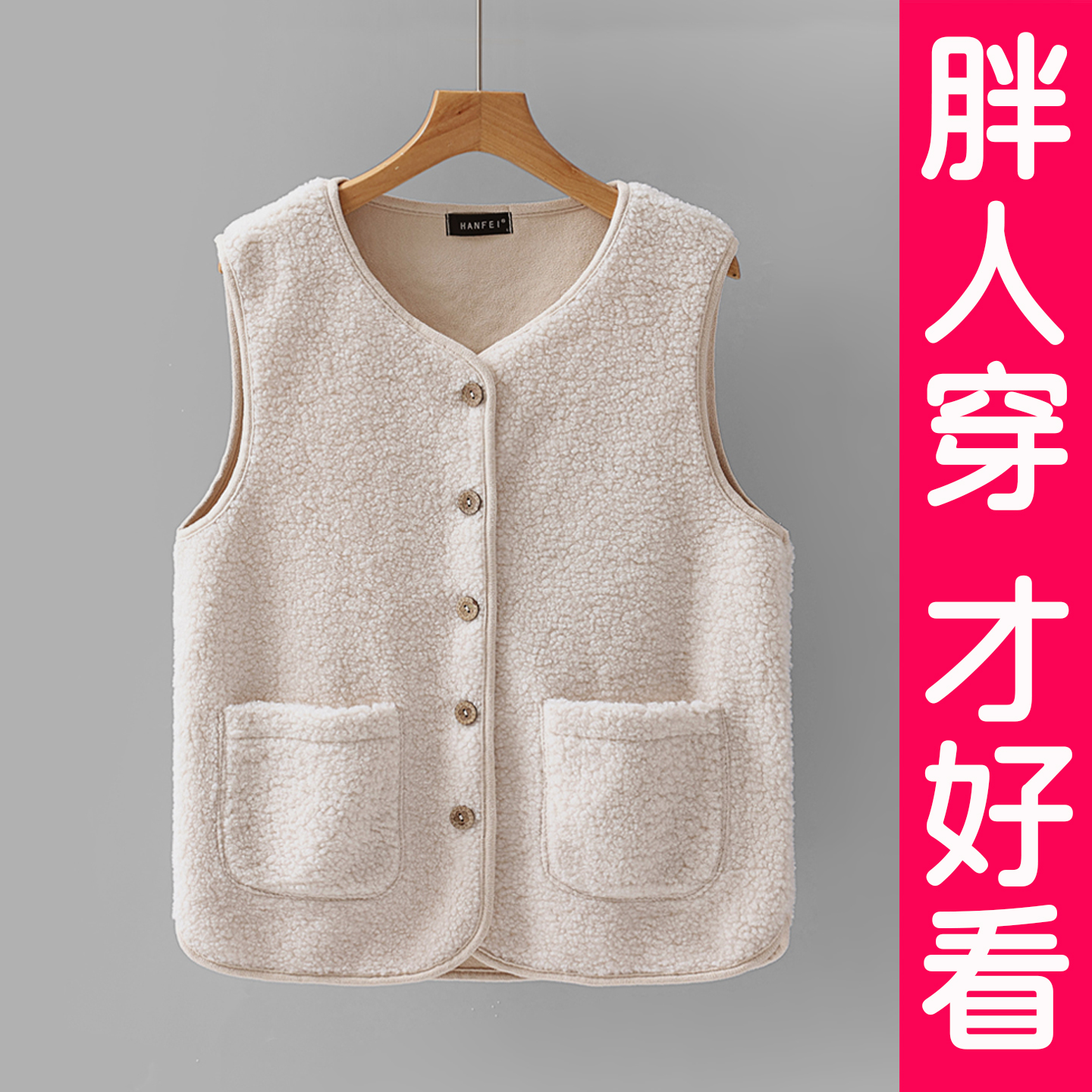 大码百搭羊羔毛绒马甲女宽松坎肩