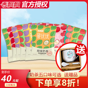 香飘飘曼优优奶茶60袋装 奶茶 红豆草莓味奶茶速溶奶茶粉冲泡秋天