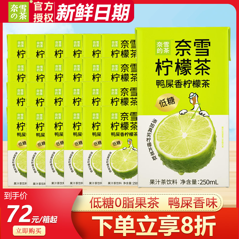 奈雪鸭屎香果汁茶250ml*24包
