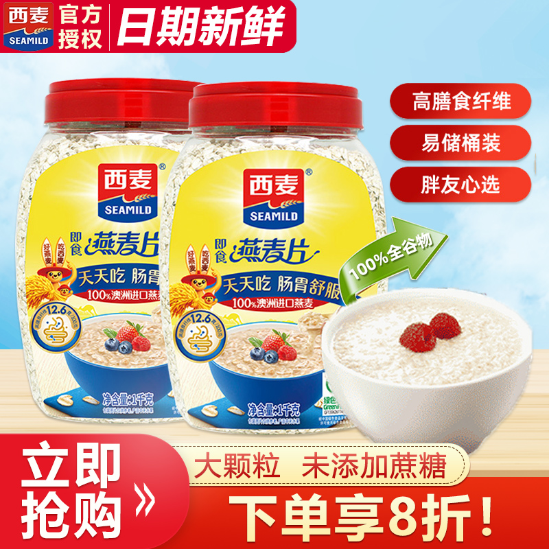 西麦纯燕麦片1000g桶高蛋白质0添加蔗糖懒人速食膳食纤维早餐食品